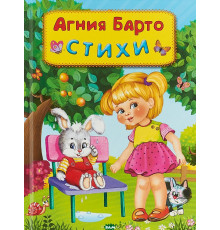 Барто А. Стихи