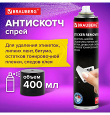 Brauberg.Чистящее средство антискотч спрей от наклеек и скотчя 400 мл
