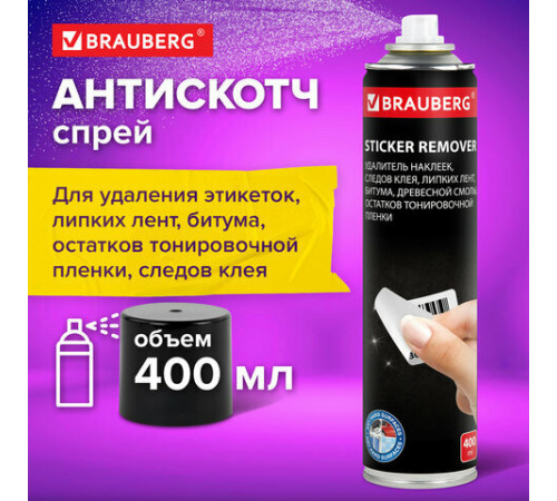 Brauberg.Чистящее средство антискотч спрей от наклеек и скотчя 400 мл