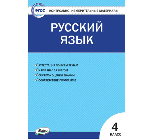КИМ. Русский язык. 4класс. Яценко. КИМ. Русский язык. 4класс. Яценко.