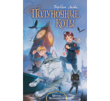 Школа Фелидиксов (#1)