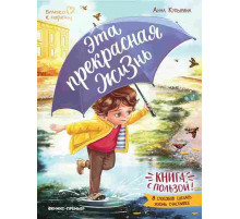 Эта прекрасная жизнь! 8 способов сделать жизнь счастливее