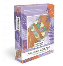 Набор для создания украшений из бисера. Геометрия цвета. Арт.08630