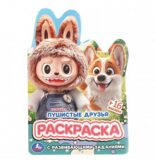 Симбат.Пушистые друзья. Раскраска с развивающими заданиями. 145х210мм. Скрепка. 16 стр. Умка в кор.5