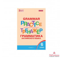 Тренажёр. ТР Английский язык: грамматический тренажёр 6 кл. НОВЫЙ ФГОС Молчанова М.А.
