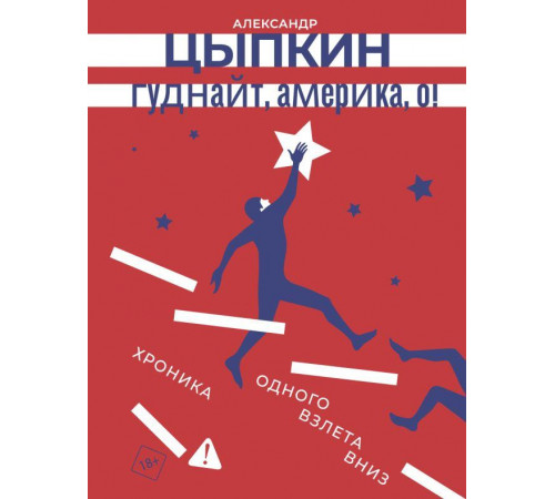 ОдобреноРунетом.Гуднайт, Америка, о!