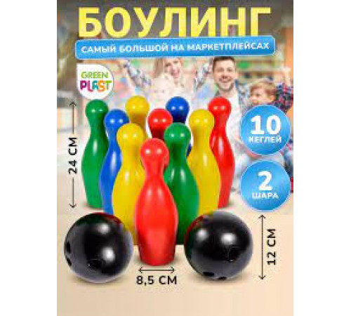 Green Plast.Детский игровой набор боулинг 10 кеглей+2 шара в сетке Green Plast.Детский игровой набор боулинг 10 кеглей+2 шара в сетке