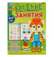Весёлые занятия. 6-7 лет. 165х215мм. Скрепка. 16 стр. Умка в кор.50шт