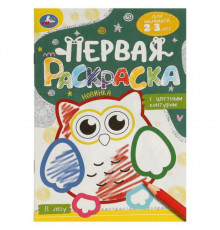 В лесу. Первая раскраска с цветным контуром. Для малышей 2-3 лет. Скрепка. 16 стр. Умка