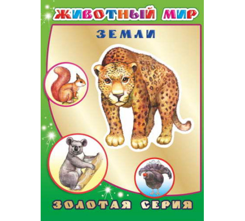 ЗОЛОТАЯ СЕРИЯ 