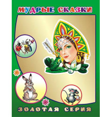 ЗОЛОТАЯ СЕРИЯ 