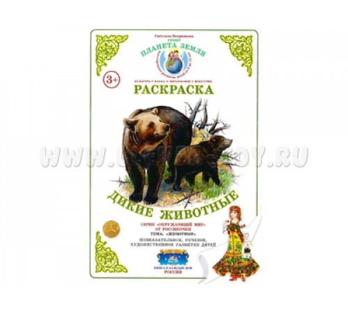 Раскраска -Дикие животные- Р-11