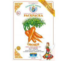 Раскраска -Овощи- Р-36