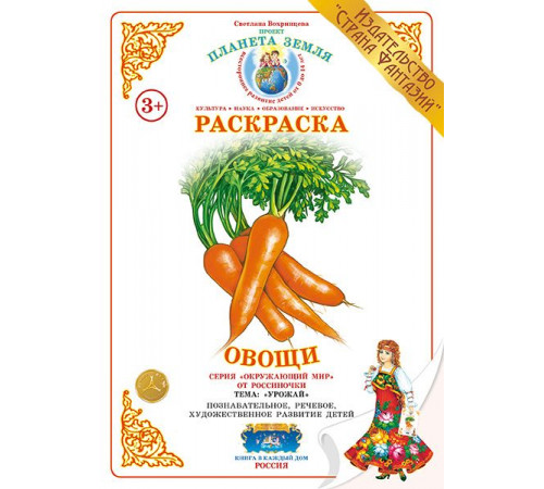 Раскраска -Овощи- Р-36