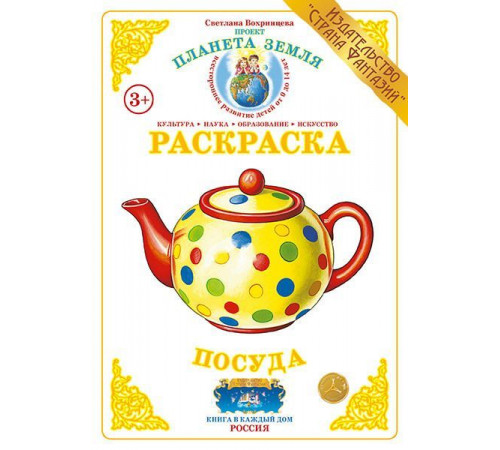 Раскраска -Посуда- Р-39