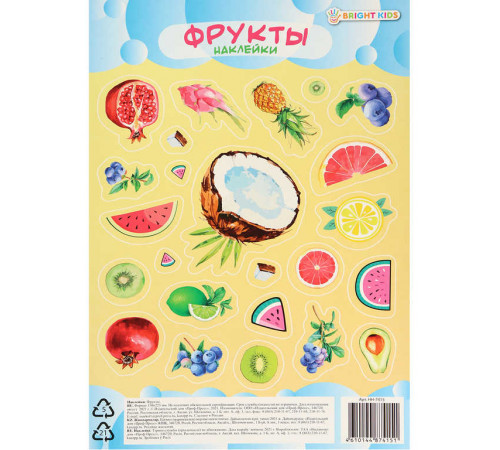 Наклейки в пакете ФРУКТЫ А5 (НН-7415) без отделки, 150х225 Наклейки в пакете ФРУКТЫ А5 (НН-7415) без отделки, 150х225