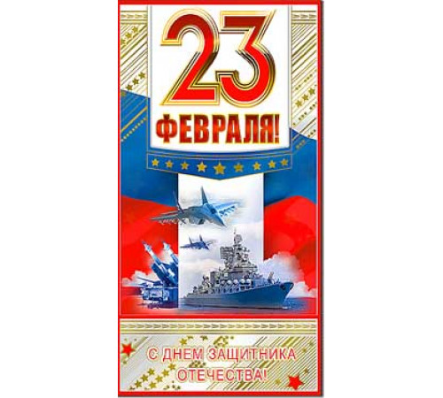 23 февраля 27-129-м