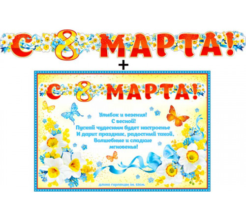 Гирлянда 