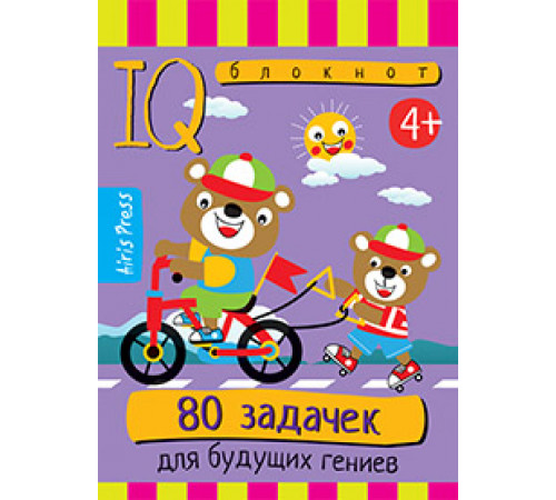 Умный блокнот. 80 задачек для будущих гениев 4+