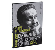 Как научить ребёнка смотреть хорошее кино
