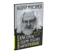 Как помочь своему ребёнку найти призвание