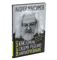 Как помочь своему ребёнку найти призвание