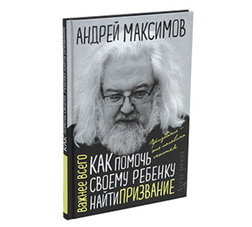 Как помочь своему ребёнку найти призвание
