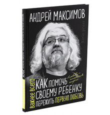 Как помочь своему ребёнку пережить первую любовь