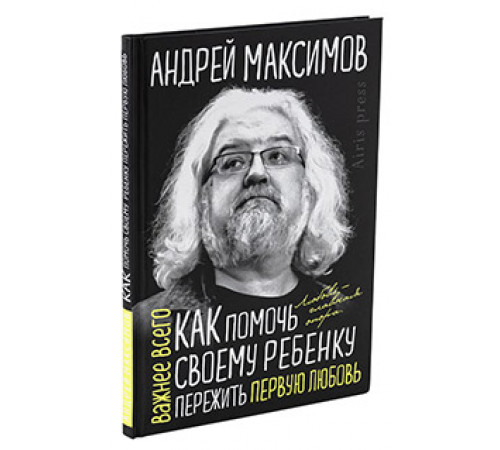 Как помочь своему ребёнку пережить первую любовь