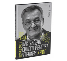 Как увлечь своего ребёнка чтением книг