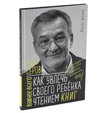 Как увлечь своего ребёнка чтением книг