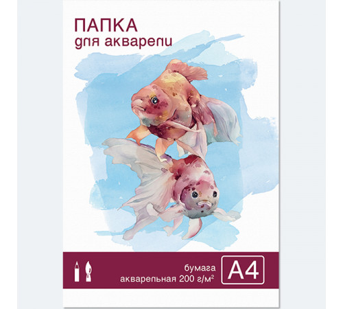 Папка для акварели (Гознак СПб) А4, 20л.