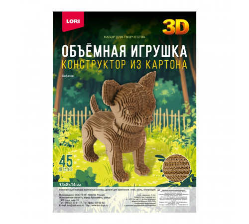 Л.Нг-004 Конструктор из картона. Объёмная игрушка 