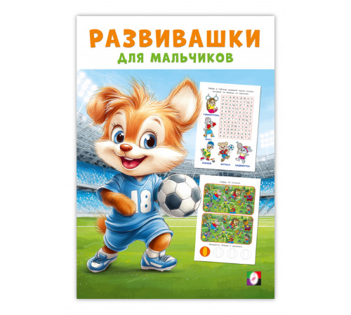 Развивающие задания и тесты. Развивашки.Спортивный триумф
