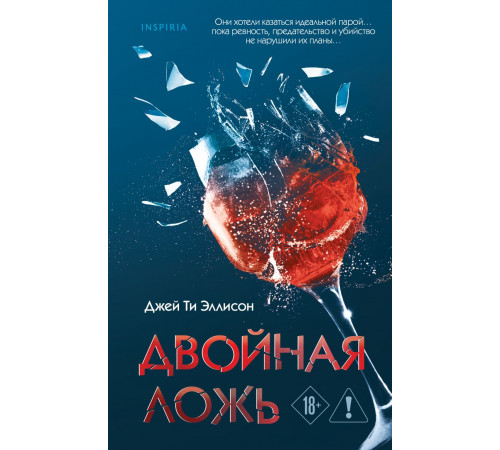 Эксмо.Двойная ложь. Tok. Убийство по соседству. Романы Джей Ти Эллисон, (2025)