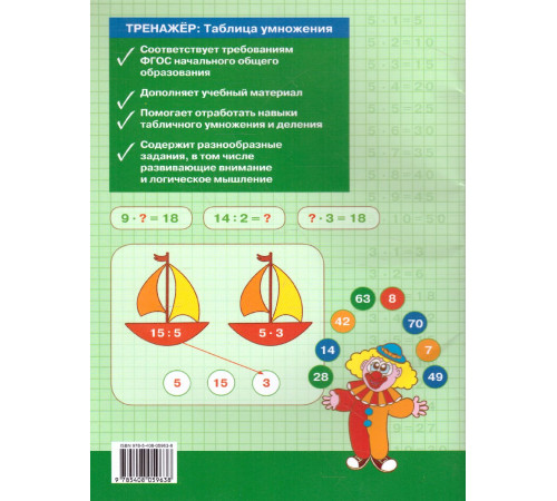 Тренажёр. ТР Тренажёр по математике.Таблица умножения. 2-3 кл. НОВЫЙ ФГОС Дмитриева О.И.