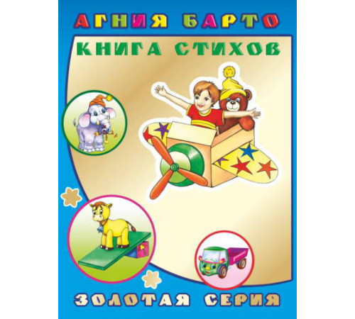 ЗОЛОТАЯ СЕРИЯ ЗОЛОТАЯ СЕРИЯ