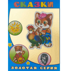 ЗОЛОТАЯ СЕРИЯ 