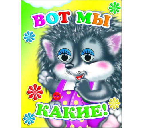 Книги с ГЛАЗКАМИ Книги с ГЛАЗКАМИ