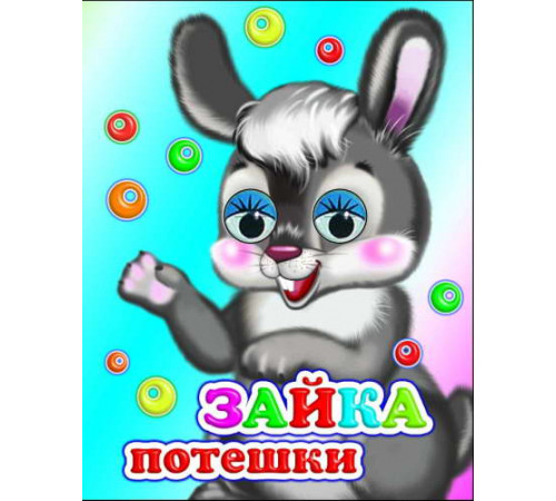 Книги с ГЛАЗКАМИ 