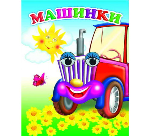 Книги с ГЛАЗКАМИ Книги с ГЛАЗКАМИ