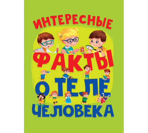 Интересные факты о теле человека