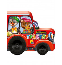 Колесики. Трактор