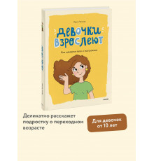 Девочки взрослеют. Как меняется тело и настроение