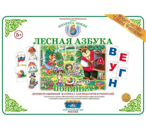 Демонстрационный материал Веселая азбука Демонстрационный материал Веселая азбука