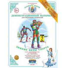 Демонстрационный материал Времена года