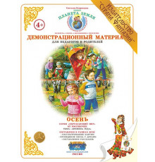Демонстрационный материал Времена года 