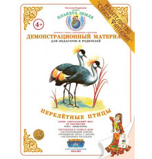 Демонстрационный материал 