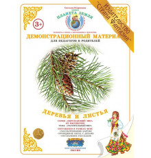 Демонстрационный материал 
