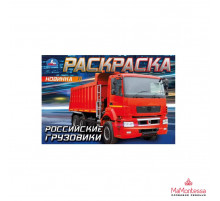 Грузовики. Раскраска. 210х140 мм. Скрепка. 8 стр. Умка в кор.50шт